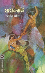 SPARSHKAMALE - Retail Maharaj