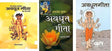 Avadhoot Geeta( Set of 3 Books ) - Retail Maharaj