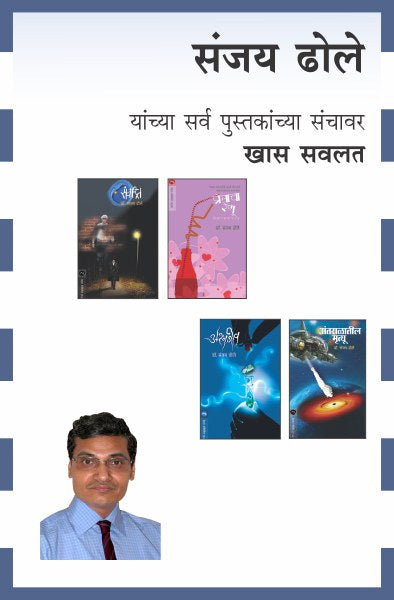 DR.SANJAY DHOLE COMBO SET - 13 BOOKS - Retail Maharaj