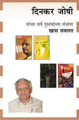 DINKAR JOSHI COMBO BOOKS - 19 BOOKS - Retail Maharaj