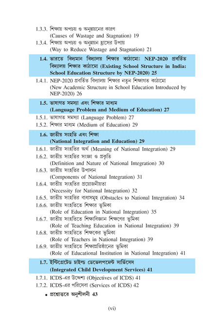 Sikshay Samprotik Prabonota Ebong Samosya (Contemporary Trends and Issues in Education))_Tripura University_2nd Sem_Major_ED104C - Retail Maharaj