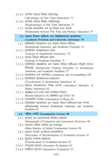Sikshay Samprotik Prabonota Ebong Samosya (Contemporary Trends and Issues in Education))_Tripura University_2nd Sem_Major_ED104C - Retail Maharaj