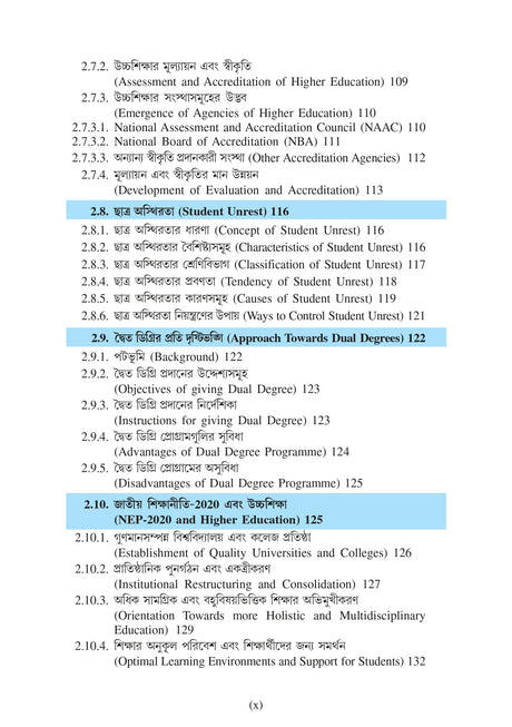 Sikshay Samprotik Prabonota Ebong Samosya (Contemporary Trends and Issues in Education))_Tripura University_2nd Sem_Major_ED104C - Retail Maharaj