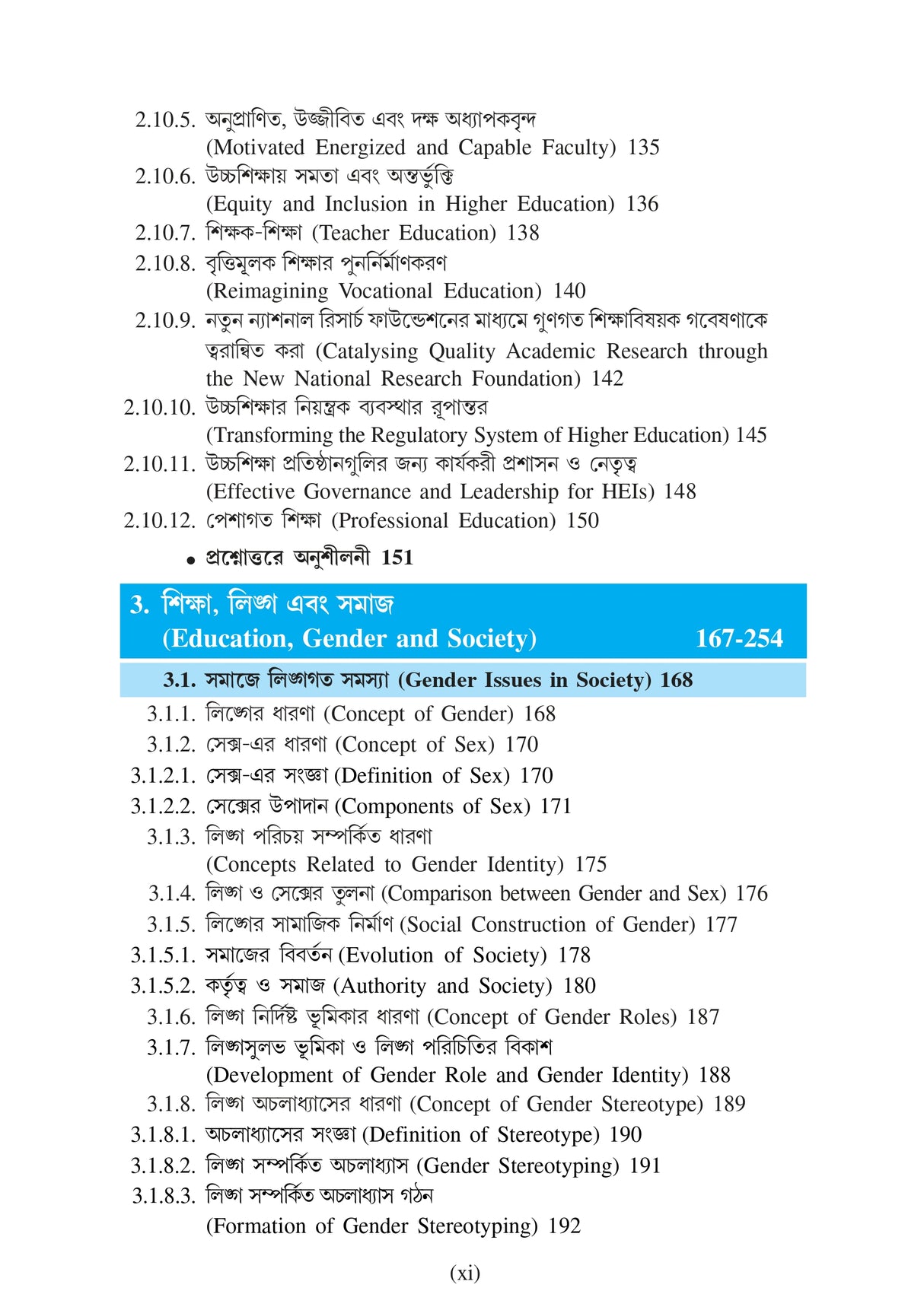 Sikshay Samprotik Prabonota Ebong Samosya (Contemporary Trends and Issues in Education))_Tripura University_2nd Sem_Major_ED104C - Retail Maharaj