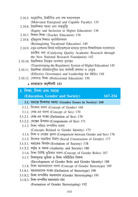 Sikshay Samprotik Prabonota Ebong Samosya (Contemporary Trends and Issues in Education))_Tripura University_2nd Sem_Major_ED104C - Retail Maharaj
