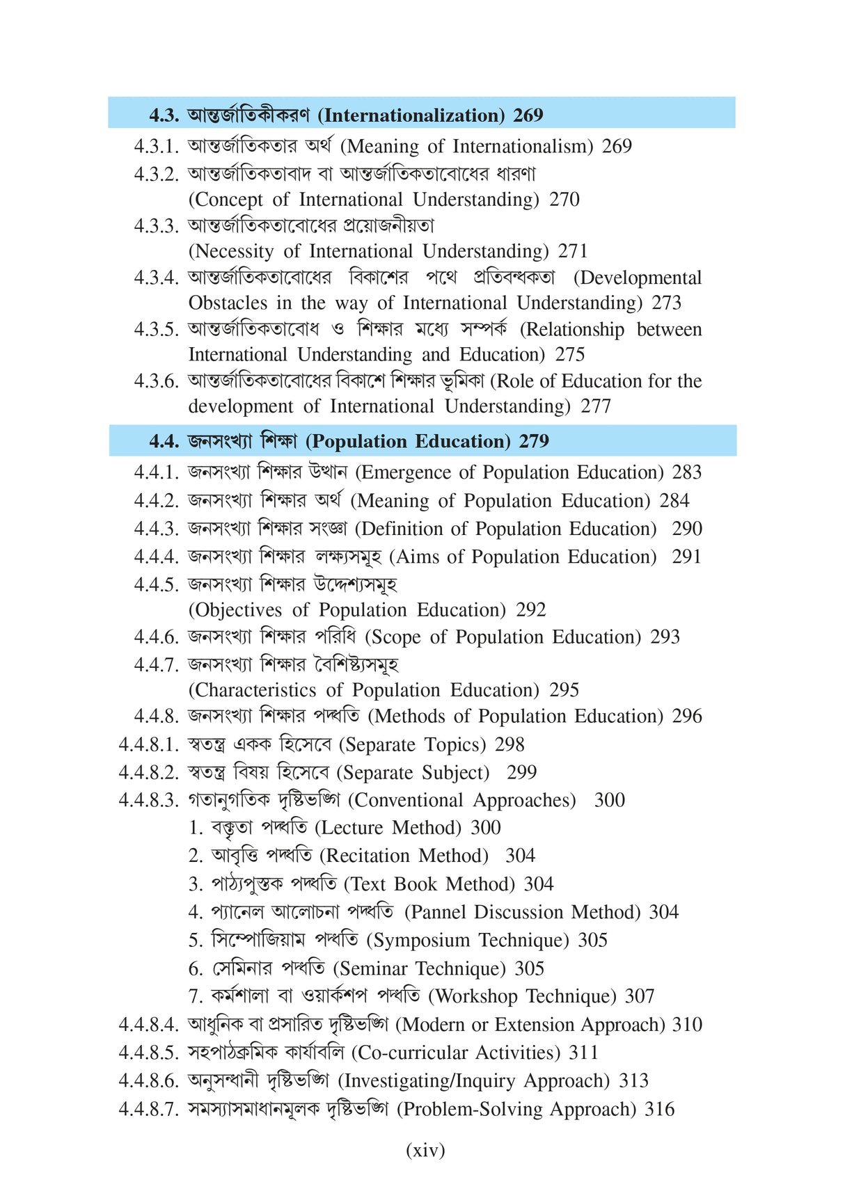 Sikshay Samprotik Prabonota Ebong Samosya (Contemporary Trends and Issues in Education))_Tripura University_2nd Sem_Major_ED104C - Retail Maharaj