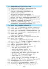 Sikshay Samprotik Prabonota Ebong Samosya (Contemporary Trends and Issues in Education))_Tripura University_2nd Sem_Major_ED104C - Retail Maharaj