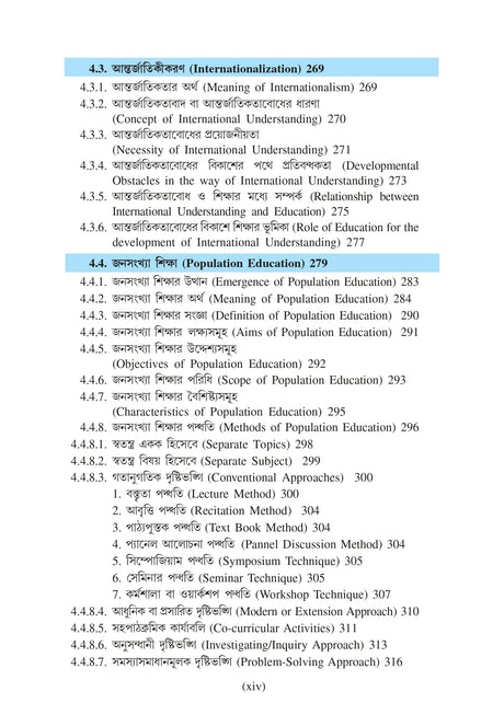 Sikshay Samprotik Prabonota Ebong Samosya (Contemporary Trends and Issues in Education))_Tripura University_2nd Sem_Major_ED104C - Retail Maharaj