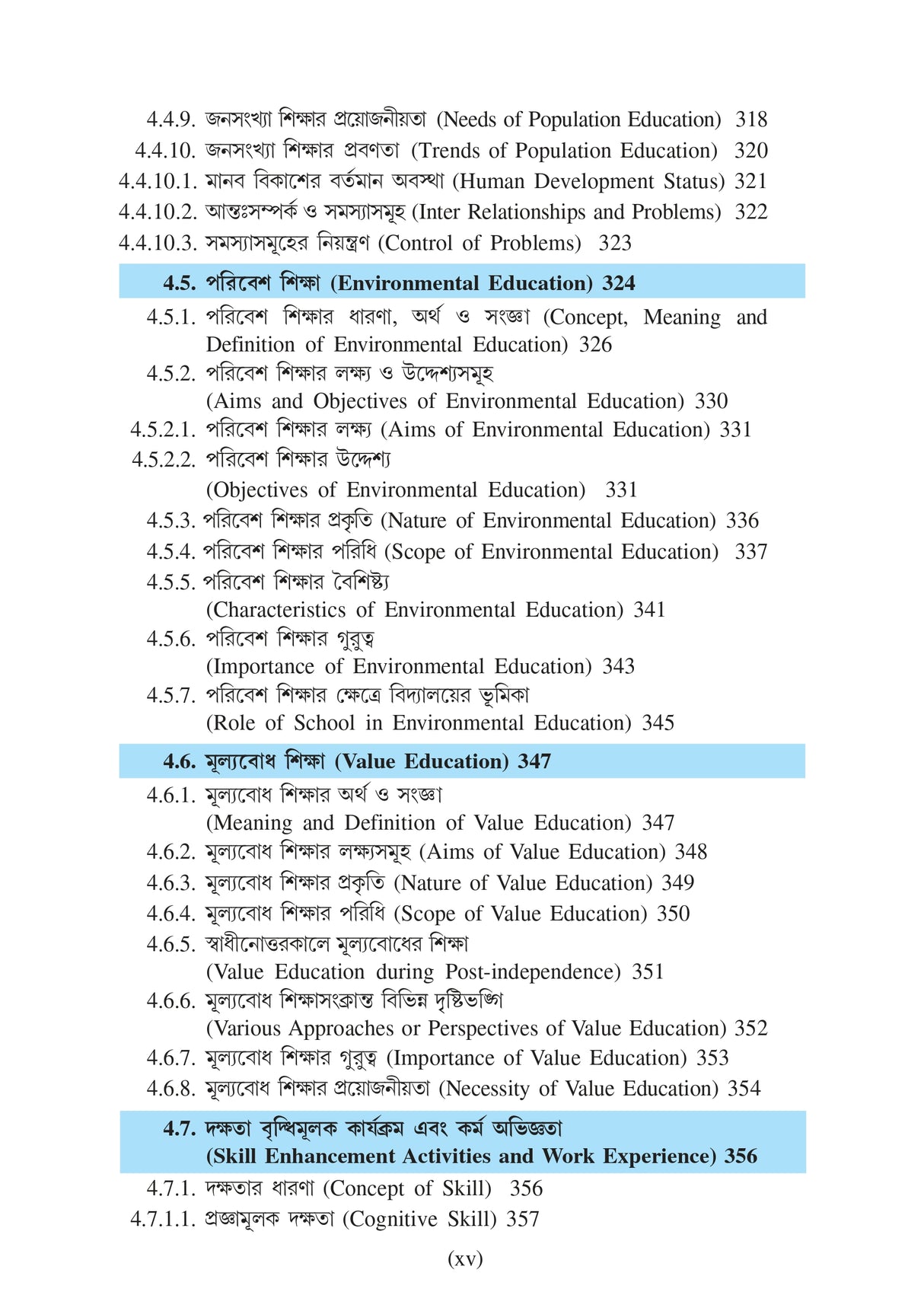Sikshay Samprotik Prabonota Ebong Samosya (Contemporary Trends and Issues in Education))_Tripura University_2nd Sem_Major_ED104C - Retail Maharaj