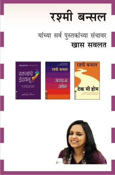 RASHMI BANSAL COMBO SET - 6 BOOKS - Retail Maharaj