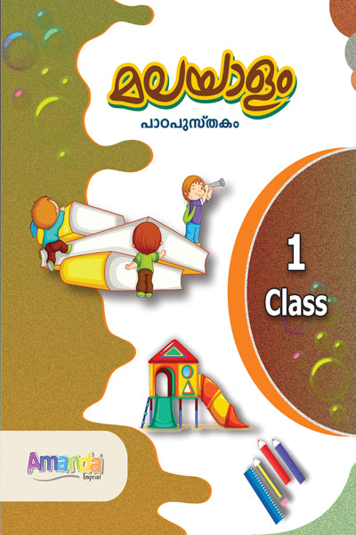 Malyalam Pathapustakam-1 - Retail Maharaj