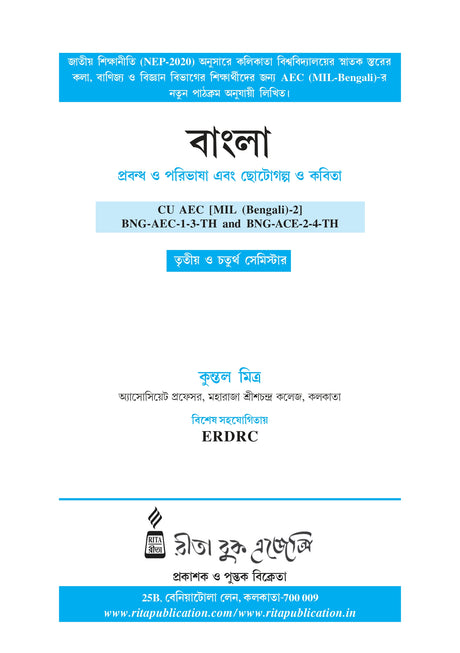 CU_3rd & 4th Sem_CU AEC [MIL (Bengali)-2] BNG-AEC-1-3-TH and BNG-ACE-2-4-TH_Bangla - Retail Maharaj