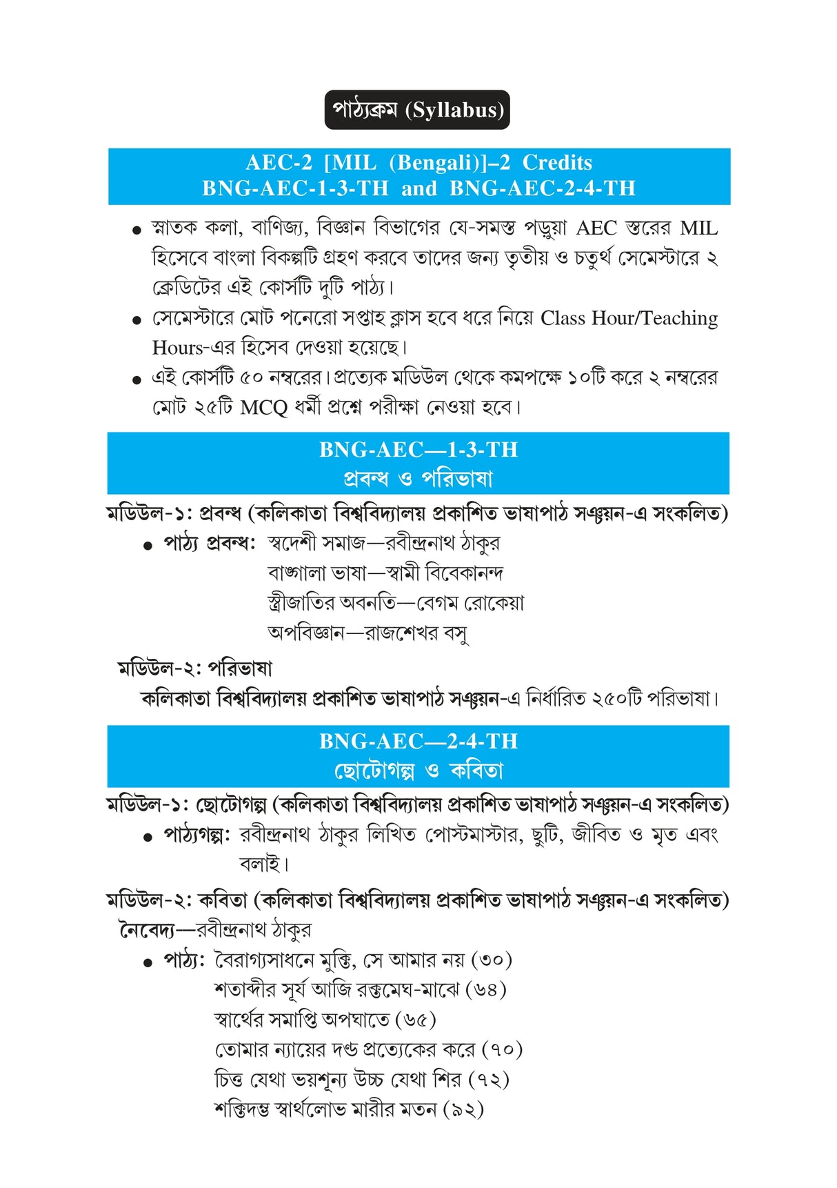 CU_3rd & 4th Sem_CU AEC [MIL (Bengali)-2] BNG-AEC-1-3-TH and BNG-ACE-2-4-TH_Bangla - Retail Maharaj