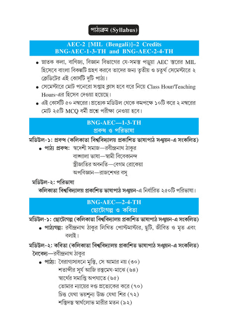 CU_3rd & 4th Sem_CU AEC [MIL (Bengali)-2] BNG-AEC-1-3-TH and BNG-ACE-2-4-TH_Bangla - Retail Maharaj