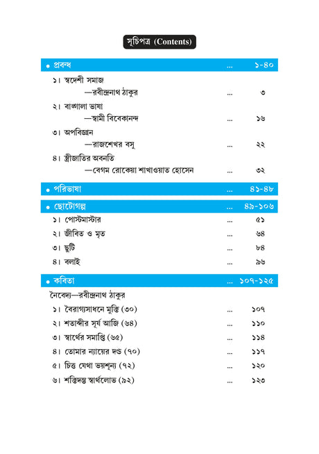 CU_3rd & 4th Sem_CU AEC [MIL (Bengali)-2] BNG-AEC-1-3-TH and BNG-ACE-2-4-TH_Bangla - Retail Maharaj