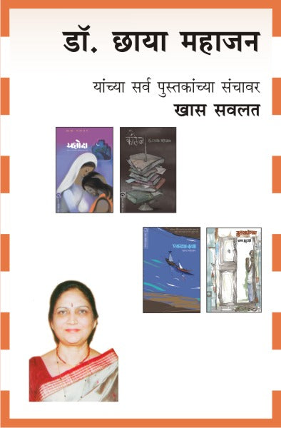 DR.CHHAYA MAHAJAN COMBO SET - 6 BOOKS - Retail Maharaj