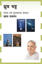 DHRUV BHATT COMBO SET - 7 BOOKS - Retail Maharaj