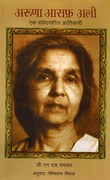 ARUNA ASAF ALI - Retail Maharaj