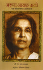 ARUNA ASAF ALI - Retail Maharaj