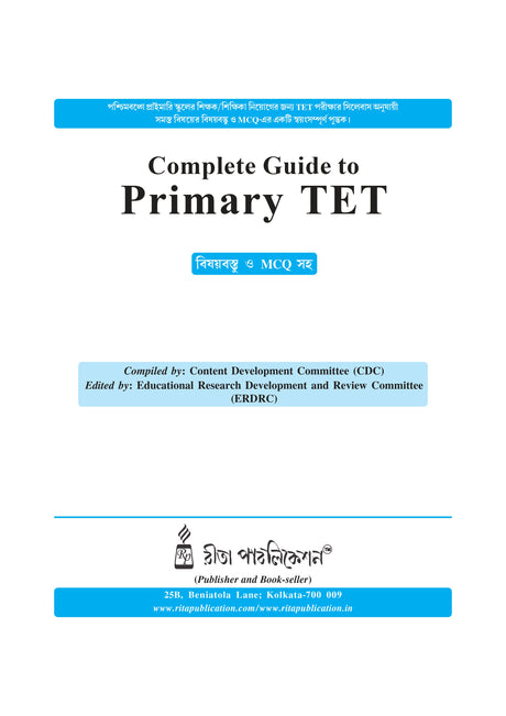 Complete Guide To Primary TET (Bengali Version) - Retail Maharaj