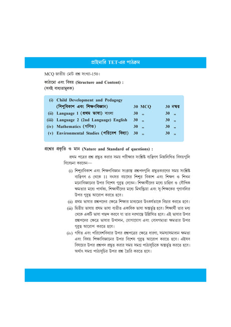 Complete Guide To Primary TET (Bengali Version) - Retail Maharaj