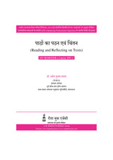 EPC-01 Reading and Reflecting on Texts (Hindi Version) B.Ed 1st Semester - Retail Maharaj