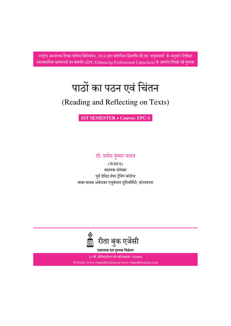 EPC-01 Reading and Reflecting on Texts (Hindi Version) B.Ed 1st Semester - Retail Maharaj