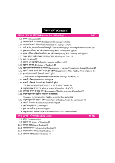 EPC-01 Reading and Reflecting on Texts (Hindi Version) B.Ed 1st Semester - Retail Maharaj