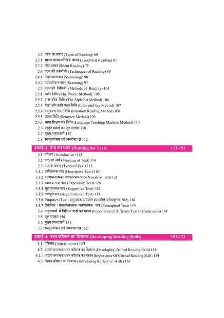 EPC-01 Reading and Reflecting on Texts (Hindi Version) B.Ed 1st Semester - Retail Maharaj