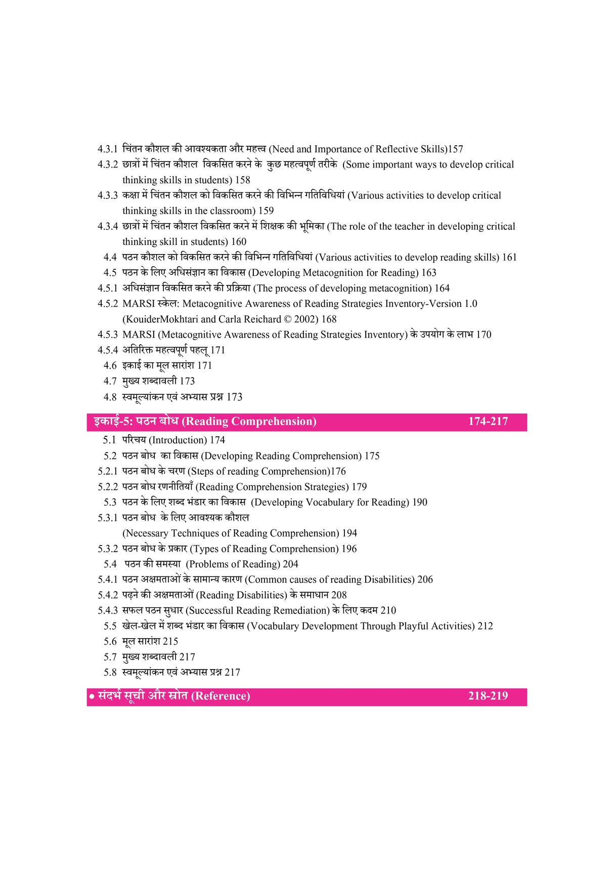 EPC-01 Reading and Reflecting on Texts (Hindi Version) B.Ed 1st Semester - Retail Maharaj