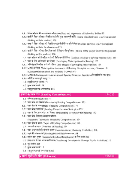 EPC-01 Reading and Reflecting on Texts (Hindi Version) B.Ed 1st Semester - Retail Maharaj