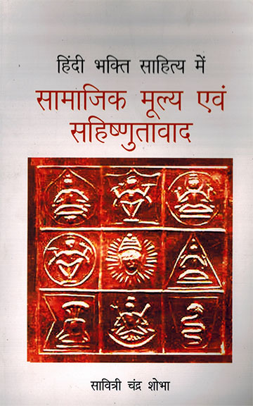 HINDI BHAKTI SAHITYA MEIN SAMAJIK MU - Retail Maharaj