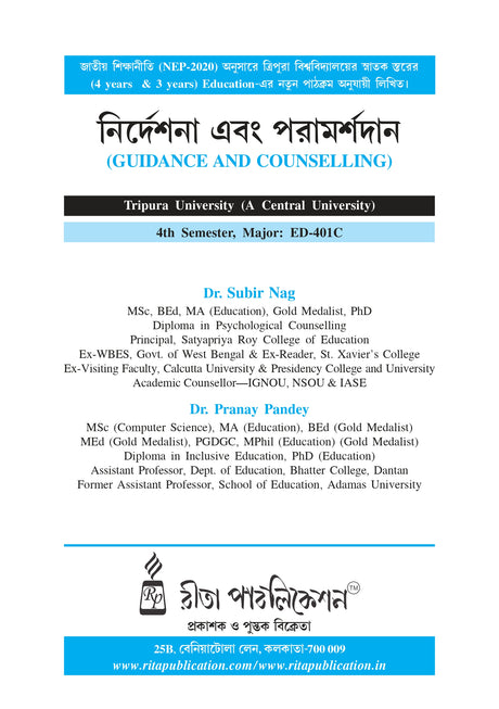 Nirdeshona O Poramarshodan (Guidance and Counselling) Semester - IV [Tripura University]  (Bengali Version) - Retail Maharaj