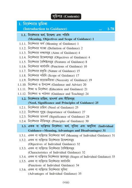 Nirdeshona O Poramarshodan (Guidance and Counselling) Semester - IV [Tripura University]  (Bengali Version) - Retail Maharaj