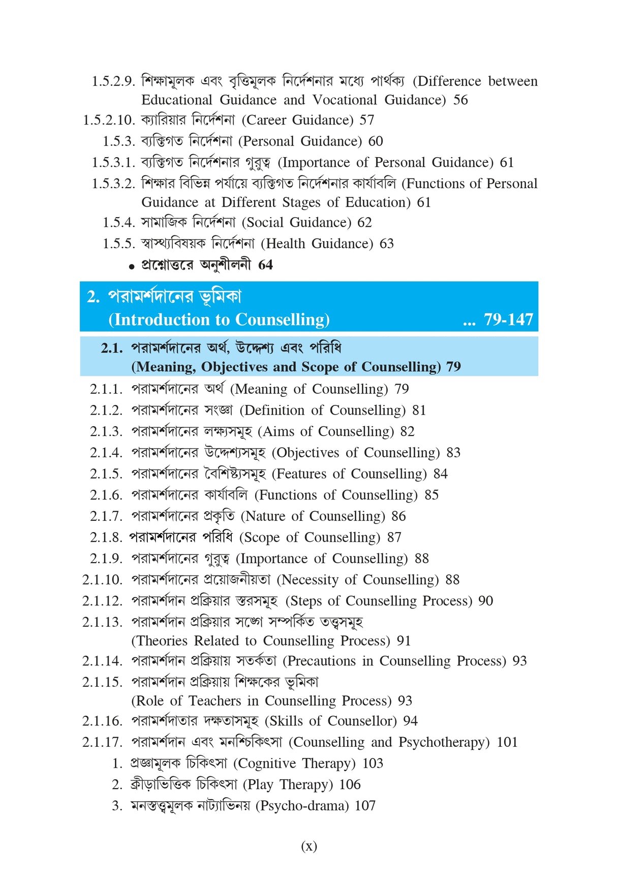 Nirdeshona O Poramarshodan (Guidance and Counselling) Semester - IV [Tripura University]  (Bengali Version) - Retail Maharaj