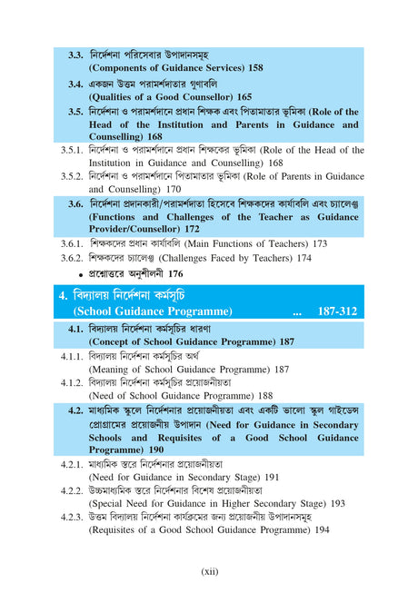 Nirdeshona O Poramarshodan (Guidance and Counselling) Semester - IV [Tripura University]  (Bengali Version) - Retail Maharaj