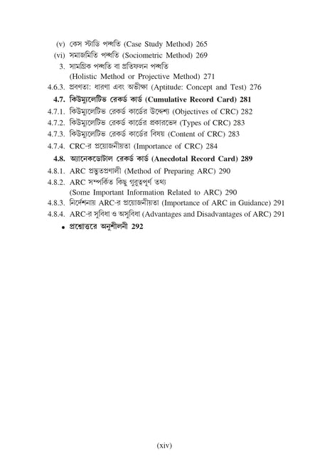 Nirdeshona O Poramarshodan (Guidance and Counselling) Semester - IV [Tripura University]  (Bengali Version) - Retail Maharaj
