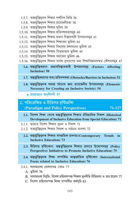 Bisesh Sishuder Jonyo Siksha (Education for Special Children) Semester - IV [Tripura University] (Bengali Version) - Retail Maharaj
