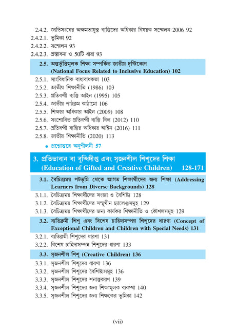 Bisesh Sishuder Jonyo Siksha (Education for Special Children) Semester - IV [Tripura University] (Bengali Version) - Retail Maharaj