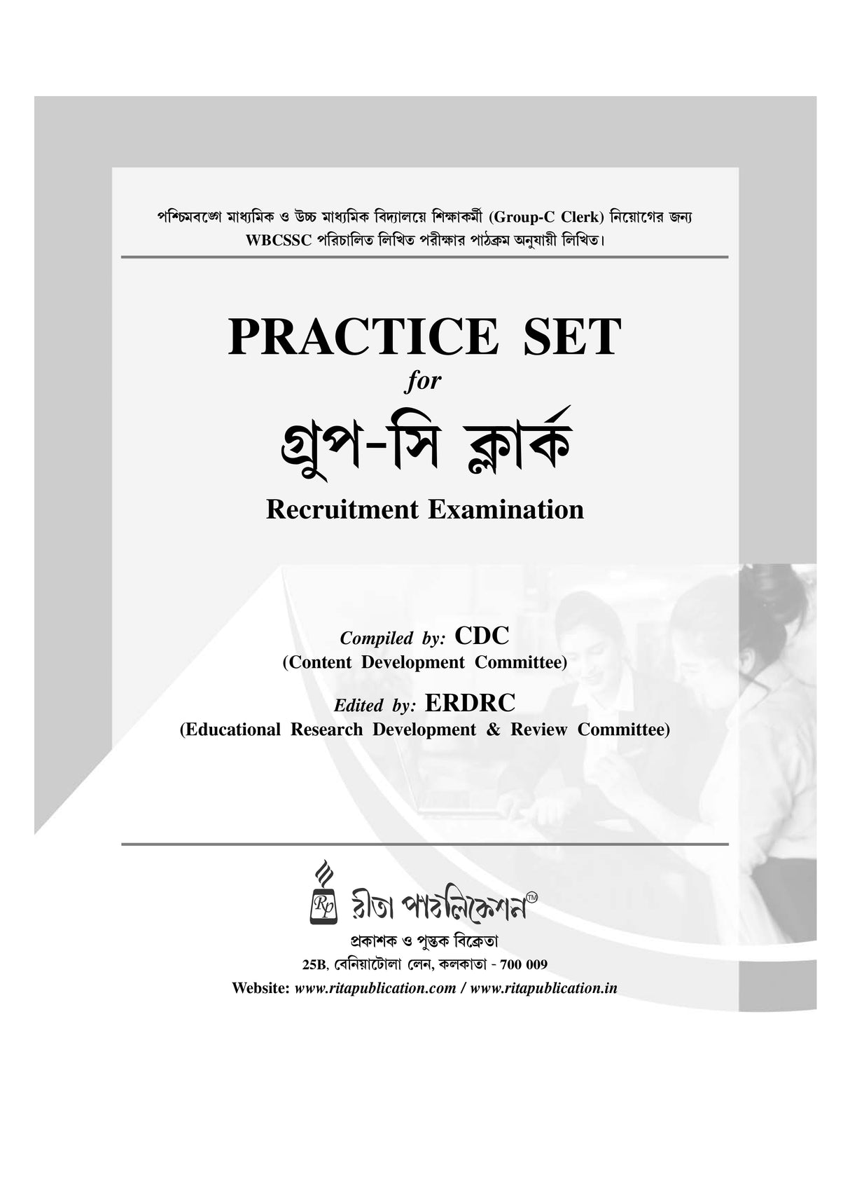 Practice Set for Group - C_(Clerk) Recruitment Examination (Bengali Version) - Retail Maharaj