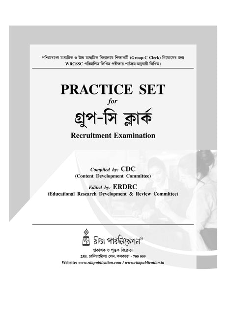 Practice Set for Group - C_(Clerk) Recruitment Examination (Bengali Version) - Retail Maharaj