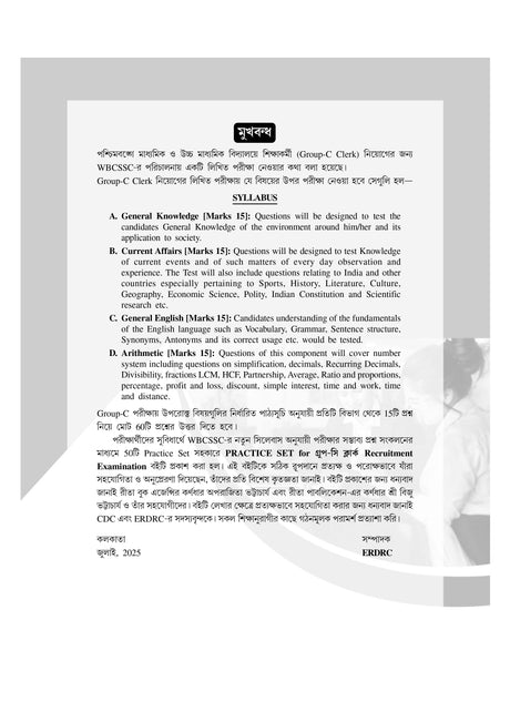 Practice Set for Group - C_(Clerk) Recruitment Examination (Bengali Version) - Retail Maharaj