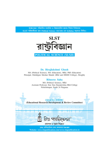 Complete Guide To SLST Rashtrabigyan (Political Science) (Bengali Version) - Retail Maharaj