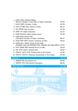 Complete Guide To SLST Rashtrabigyan (Political Science) (Bengali Version) - Retail Maharaj