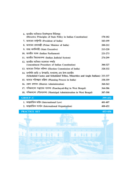 Complete Guide To SLST Rashtrabigyan (Political Science) (Bengali Version) - Retail Maharaj