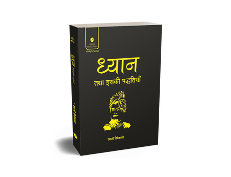 Dhyan tatha iski Paddhatiya (Meditation) by Swami Vivekananda – Pocket Classic Edition (Hindi) - Retail Maharaj