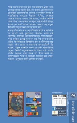 SARTH - Retail Maharaj