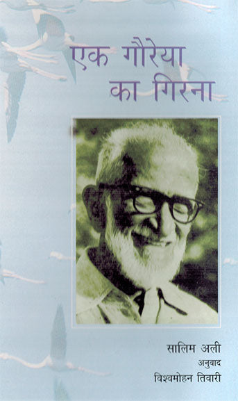 THE FALL OF A SPARROW - Retail Maharaj