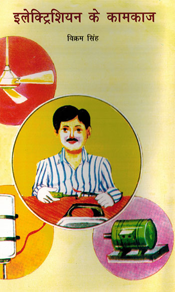 ELECTRICIAN KE KAMKAJ - Retail Maharaj