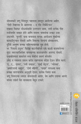 THE MAD TIBETAN - Retail Maharaj